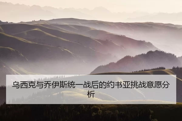 wu-xi-ke-yu-qiao-yi-si-tong-yi-zhan-hou-de-yue-shu-ya-tiao-zhan-yi-yuan-fen-xi-2-470.jpg